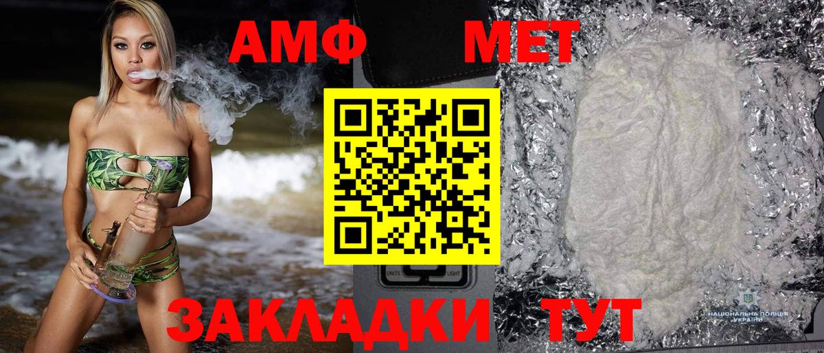 АМФ VHQ Сухой Лог