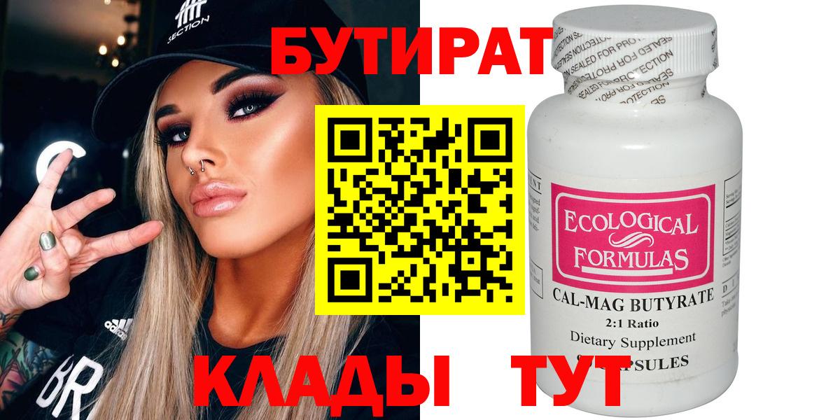 Сухой Лог  БУТИРАТ бутик  Вход с VPN 