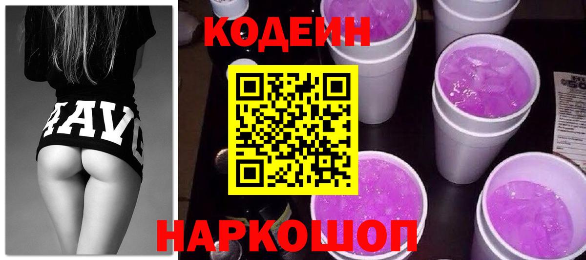 Сухой Лог  Codein напиток Lean (лин)  Кодеиновый сироп Lean напиток Lean (лин)  Вход с VPN 